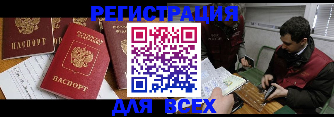 прописка в Бавлах