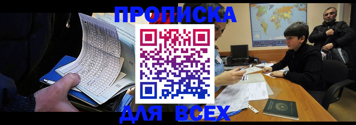 прописка в квартире в Бавлах