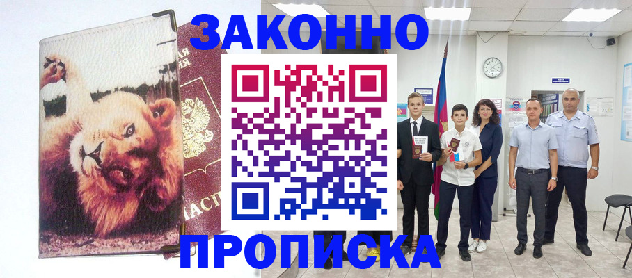 прописка в квартире в Бавлах