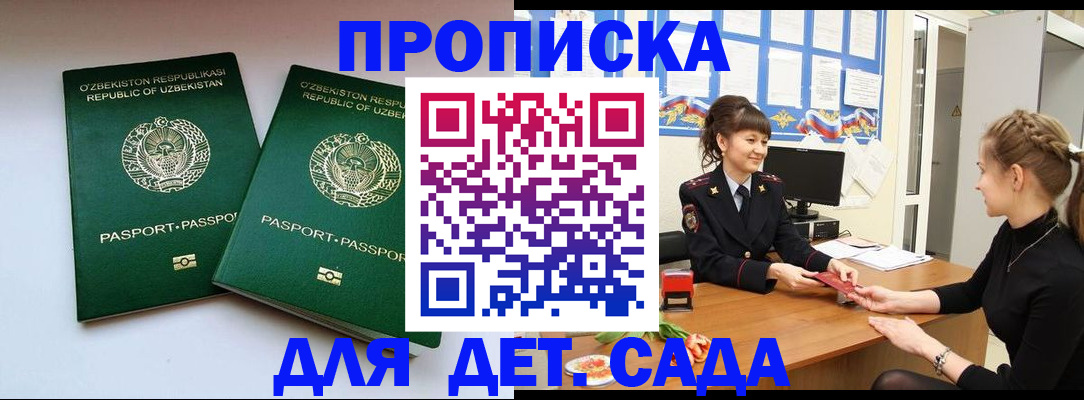 временная регистрация для школы в Бавлах